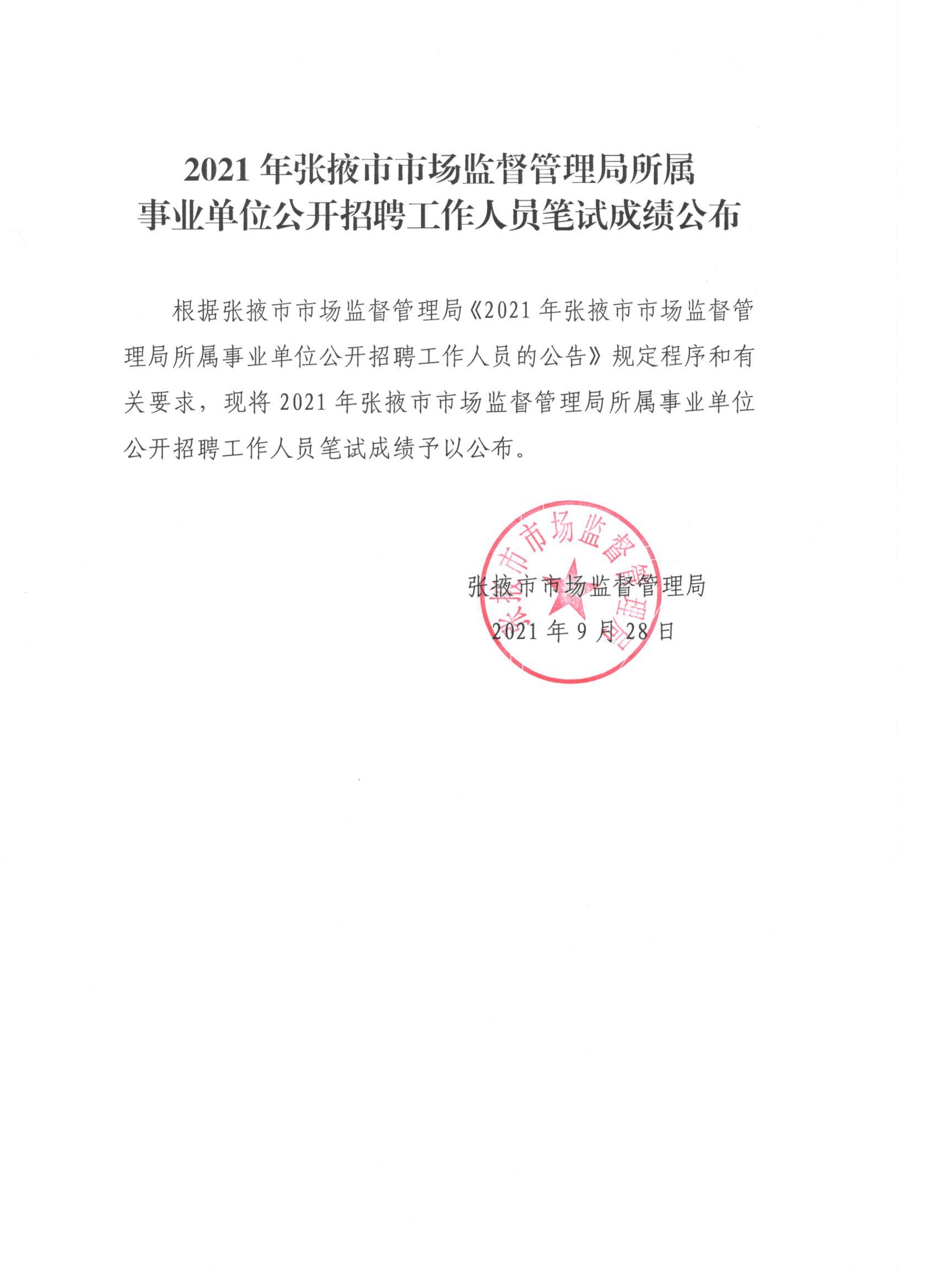 东乌珠穆沁旗市场监督管理局最新招聘公告详解