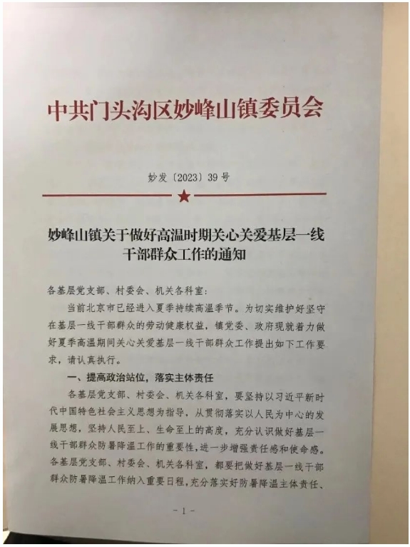 广化村人事任命完成，开启村庄发展新篇章