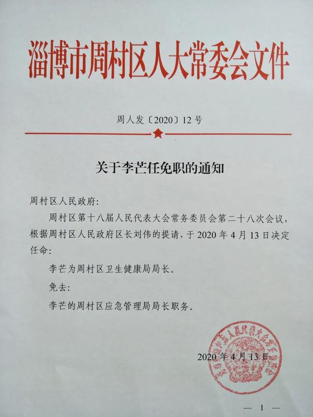 峡村村委会人事任命完成，村级治理迈向新台阶